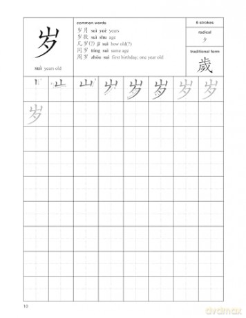 The Second 100 Chinese Characters: Simplified Character Edition: The Quick and Easy Way to Learn the Basic Chinese Characters - Alison Matthews [KSIĄŻKA]
