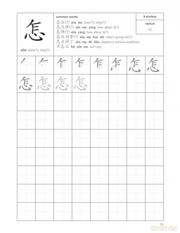 The Second 100 Chinese Characters: Simplified Character Edition: The Quick and Easy Way to Learn the Basic Chinese Characters - Alison Matthews [KSIĄŻKA]
