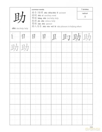 The Second 100 Chinese Characters: Simplified Character Edition: The Quick and Easy Way to Learn the Basic Chinese Characters - Alison Matthews [KSIĄŻKA]