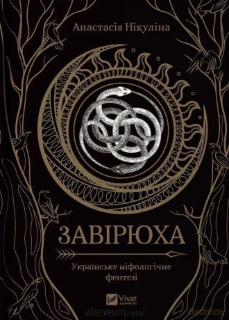 Blizzard - Nikulina Anastasia [KSIĄŻKA]