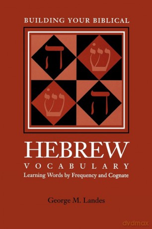 Building Your Biblical Hebrew Vocabulary - George M. Landes [KSIĄŻKA]