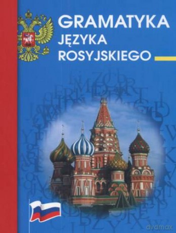 Gramatyka Języka Rosyjskiego [KSIĄŻKA]