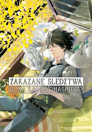 Zakazane śledztwa Rona Kamonohashiego (Tom 4) - Akira Amano [KOMIKS]