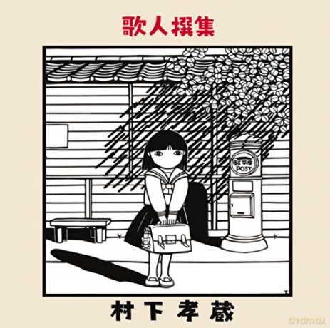 Kozo Murashita: Kozo Murashita - Utabito Senshu Mhcl-30238 [2CD]