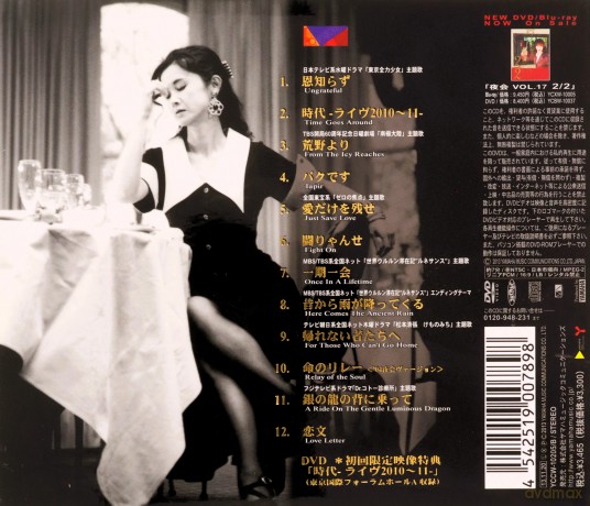 Miyuki Nakajima: Miyuki Nakajima - Juunihitoe Singles 4 Yccw-10205 [2CD]