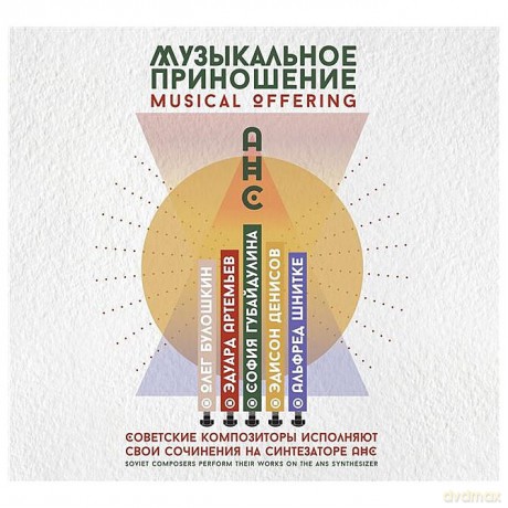 Musical Offering [CD]