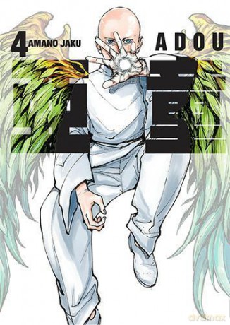 Adou (Tom 4) - Jaku Amano [KOMIKS]