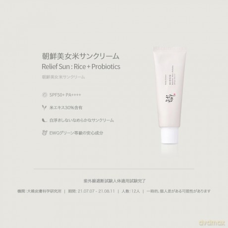 Beauty of Joseon Relief Sun (50ml, 1.69fl.oz)