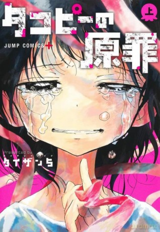 Pierwszy Grzech Takopiiego - taizan5 [KOMIKS]