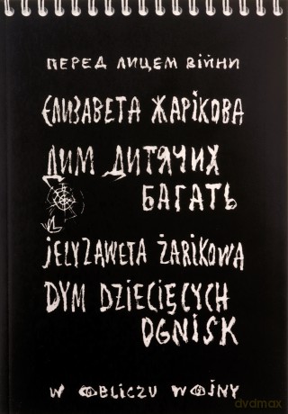 Dym dziecięcych ognisk - Jelyzaweta Żarikowa [KSIĄŻKA]