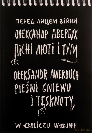 Pieśni gniewu i tęsknoty - Ołeksandr Awerbuch [KSIĄŻKA]