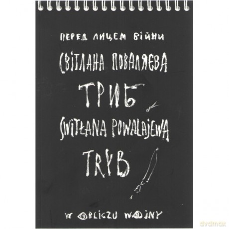 Tryb - Switłana Powalajewa [KSIĄŻKA]