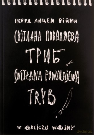 Tryb - Switłana Powalajewa [KSIĄŻKA]