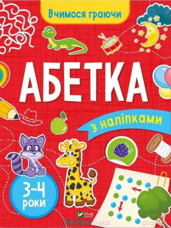 ABC (3-4 years) w. ukraińska - Inna Vardanyan [KSIĄŻKA]