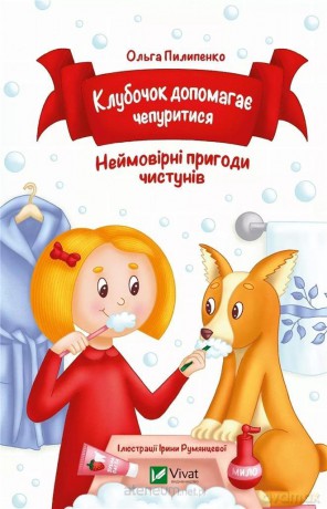 Klubochok helps to fluff up w.ukraińska - Olga Pylypenko [KSIĄŻKA]
