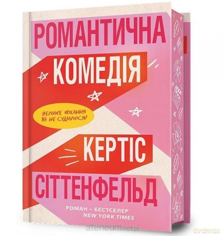Komedia romantyczna w.limitowana ukraińska - Curtis Sittenfeld [KSIĄŻKA]