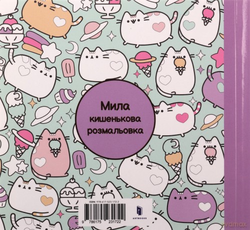 Mini Kolorowanka Pusheen w.ukraińska - Claire Belton [KSIĄŻKA]