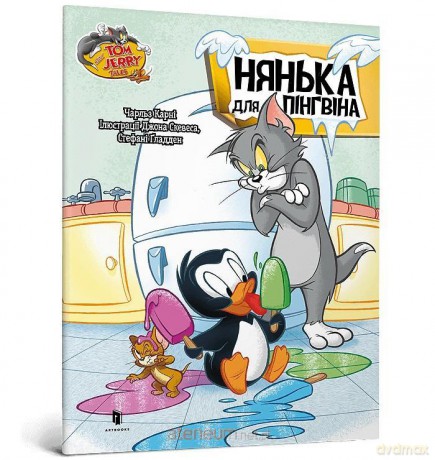 Tom i Jerry. Pingwin na lodzie w.ukraińska - Charles Carney [KSIĄŻKA]