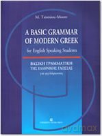 A Basic Grammar of Modern Greek for English Speaking Students - M. Tsuiotsiou-Moore [KSIĄŻKA]