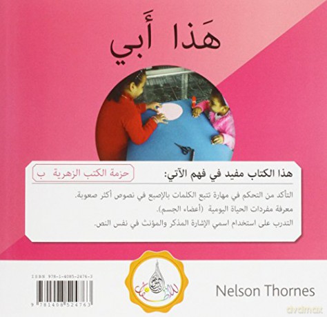 Arabic Club Red Readers level book 12 (The Arabic Reader Club) [KSIĄŻKA]