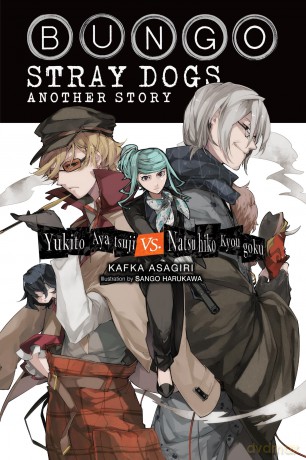 Bungo Stray Dogs Side Story: Yukito Ayatsuji vs. Natsuhiko Kyogoku (light novel): Yukito Ayatsuji vs. Natsuhiko Kyougoku (Bungo Stray Dogs, Light Novel, 10) - Kafka Asagiri [KSIĄŻKA]