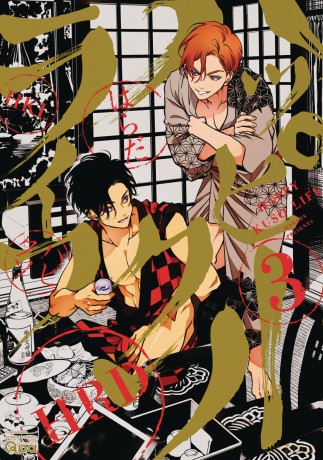Happy Crappy Life, Volume 3 (Happy Kuso Life) [KOMIKS]