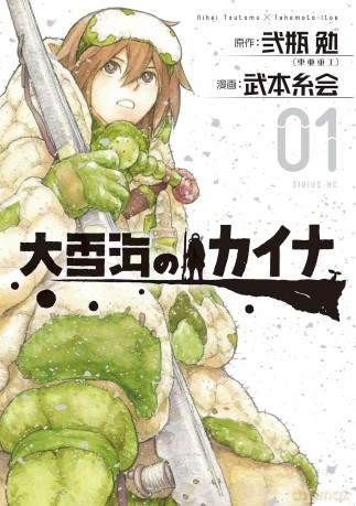 Kaina of the Great Snow Sea 1 - Tsutomu Nihei [KOMIKS]