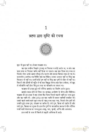 Mahagatha: Puranon se 100 kahaniyan - Ashu Satyarth Nayak [KSIĄŻKA]