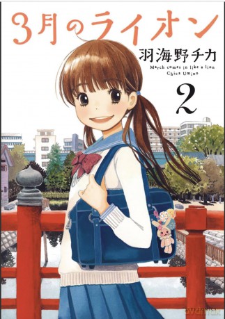 March Comes in Like a Lion, Volume 2 (Sangatsu no Lion) - Chica Umino [KOMIKS]