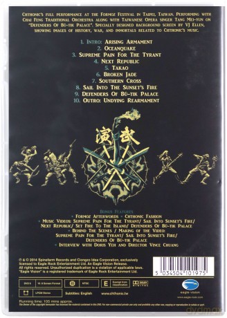 Chthonic: Ian-Bu [DVD]