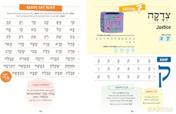Shalom Uvrachah Hebrew Primer Revised Print Edition - P. Tarnor [KSIĄŻKA]