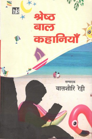 Shreshth Baal Kahaniyan - Ruskin Bond [KSIĄŻKA]
