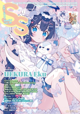Small S vol. 75: Cover Illustration by UEKURA Eku (Small S, 75) [KSIĄŻKA]