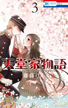 Tales of the Tendo Family Volume 3 - Ken Saito [KOMIKS]