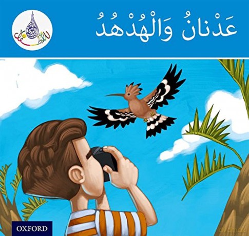 The Arabic Club Readers: Blue Band: Adnan and the Hoopoe (The Arabic Reader Club) [KSIĄŻKA]