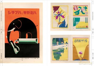 The Complete Commercial Artist: Making Modern Design in Japan, 1928-1930 [KSIĄŻKA]