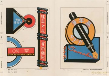 The Complete Commercial Artist: Making Modern Design in Japan, 1928-1930 [KSIĄŻKA]