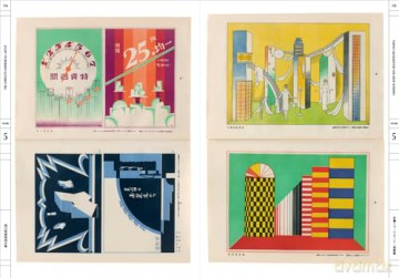 The Complete Commercial Artist: Making Modern Design in Japan, 1928-1930 [KSIĄŻKA]