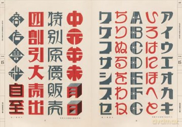 The Complete Commercial Artist: Making Modern Design in Japan, 1928-1930 [KSIĄŻKA]
