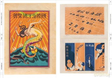 The Complete Commercial Artist: Making Modern Design in Japan, 1928-1930 [KSIĄŻKA]