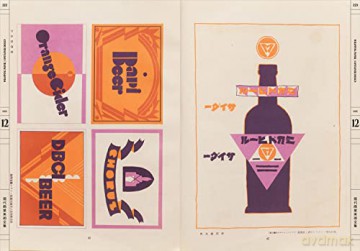 The Complete Commercial Artist: Making Modern Design in Japan, 1928-1930 [KSIĄŻKA]