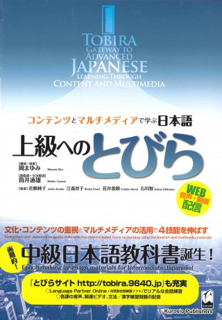 Tobira: Gateway to Advanced Japanese Learning Through Content and Multimedia (Tobira Advanced Japanese) - Mayumi Mayumi [KSIĄŻKA]