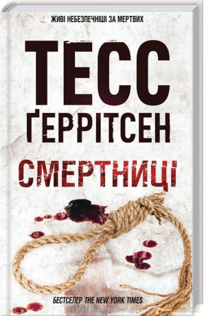 Autopsja - Tess Gerritsen [KSIĄŻKA]