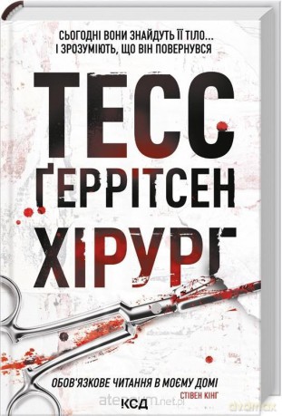 Chirurg w.ukraińska - Tess Gerritsen [KSIĄŻKA]