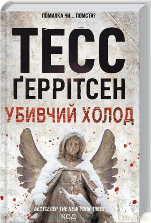 Dolina umarłych - Tess Gerritsen [KSIĄŻKA]