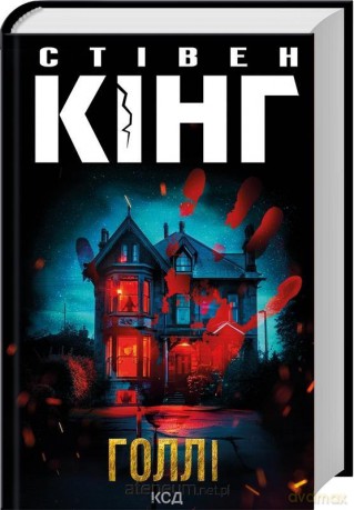 Holly w.ukraińska - Stephen King [KSIĄŻKA]