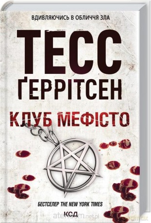 Klub Mefista - Tess Gerritsen [KSIĄŻKA]