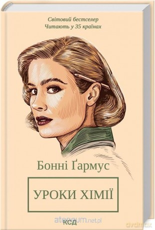 Lekcje chemii w. ukraińska - Bonnie Garmus [KSIĄŻKA]