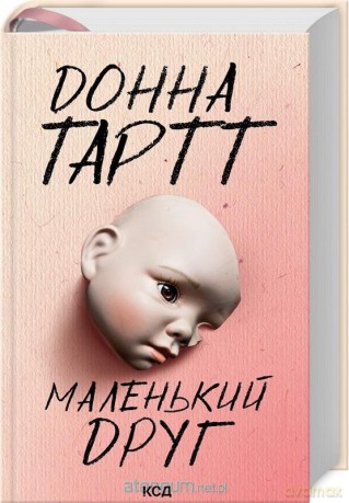 Mały przyjaciel w.ukraińska - Donna Tartt [KSIĄŻKA]
