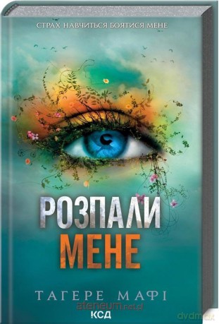 Rozpal mnie w. ukraińska - Tahereh Mafi [KSIĄŻKA]